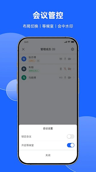 讯飞会议截图2