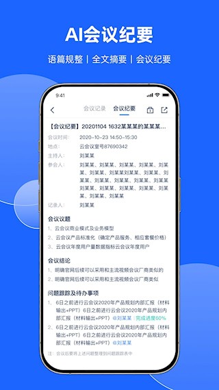 讯飞会议截图3