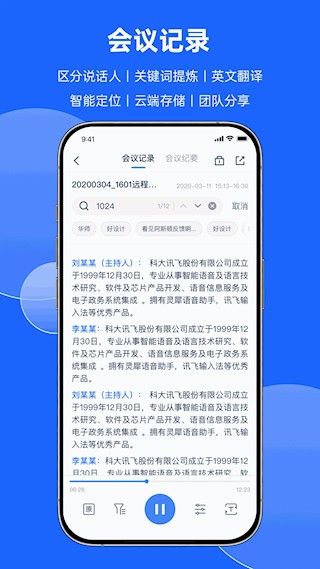 讯飞会议截图5