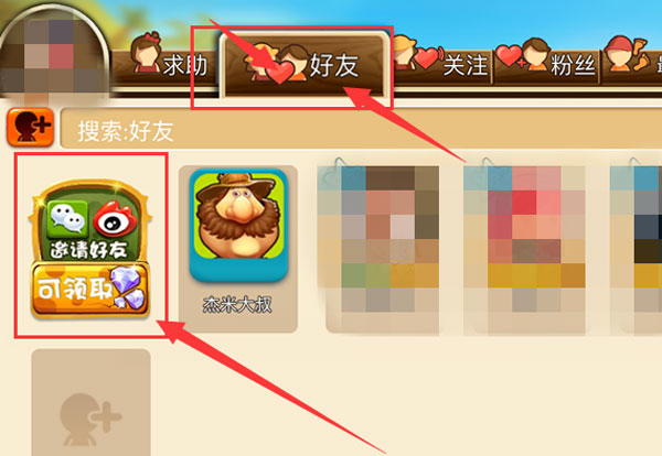 招募小伙伴攻略截图2