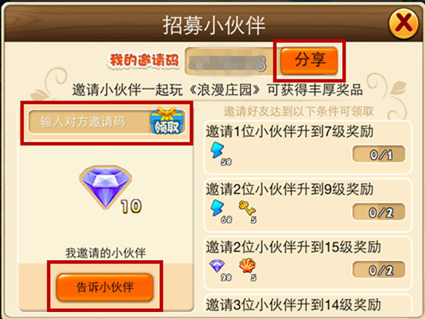 招募小伙伴攻略截图3