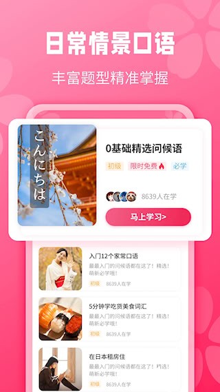 日语背单词截图5