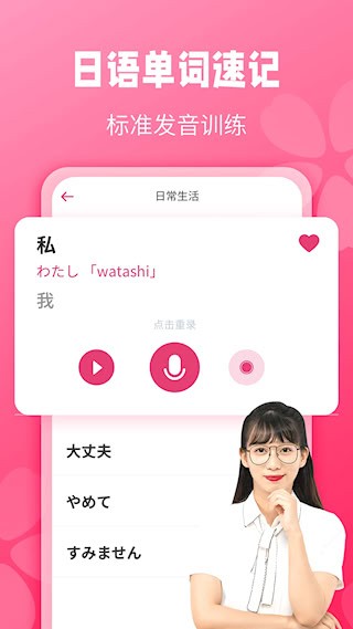 日语背单词截图3
