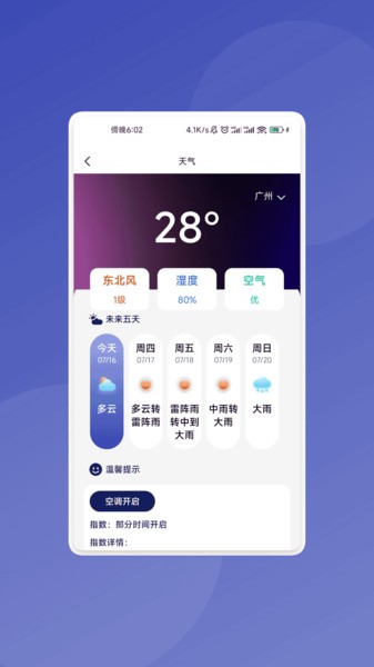 骇浪扫描助手app2