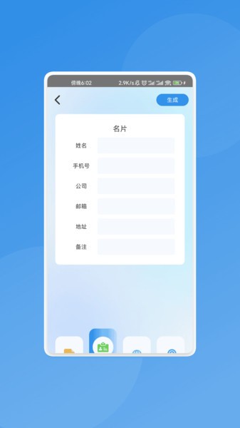 骇浪扫描助手app3