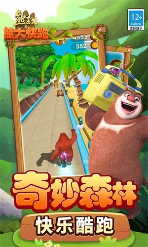 熊出没之熊大快跑解锁全角色版3