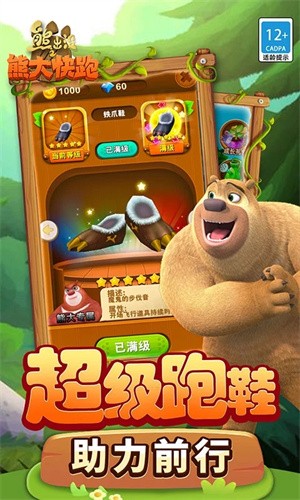熊出没之熊大快跑解锁全角色版5
