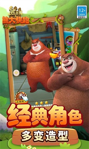 熊出没之熊大快跑解锁全角色版1