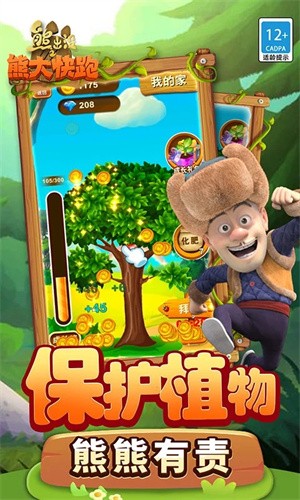 熊出没之熊大快跑解锁全角色版4