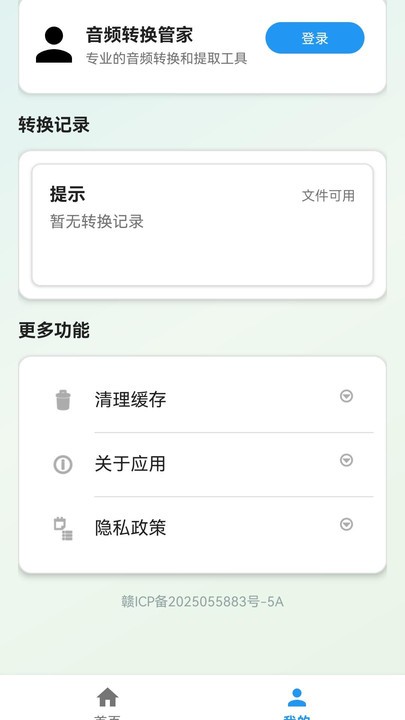 音频转换工具管家app1