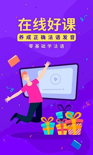 法语入门3