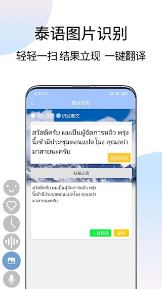 泰语翻译通3