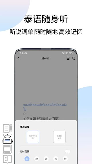 泰语翻译通4