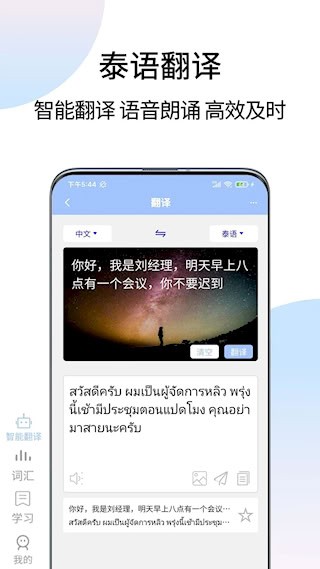 泰语翻译通1