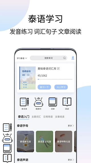 泰语翻译通5