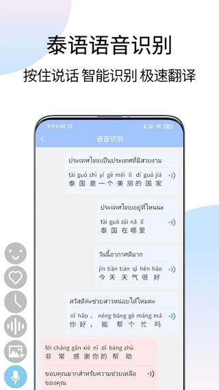 泰语翻译通2