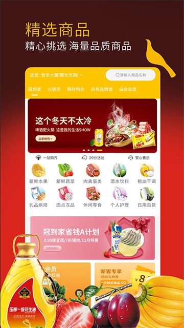 冠到家app2
