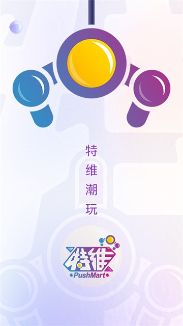 特维潮玩app2