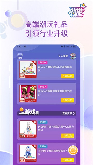特维潮玩app3