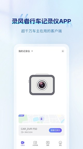 录风者截图1