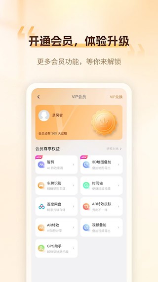 录风者截图4