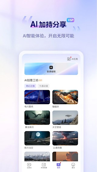 录风者截图5