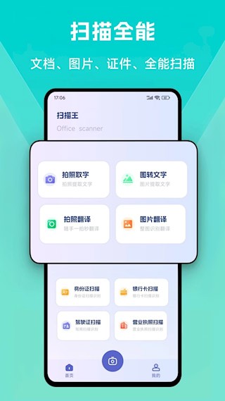 扫描王app5