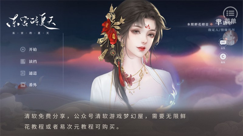 东宫的夏天游戏截图1