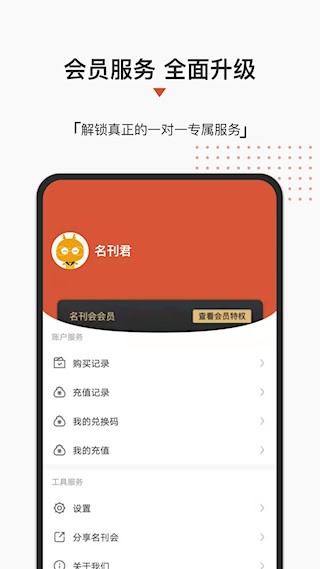 名刊会截图2