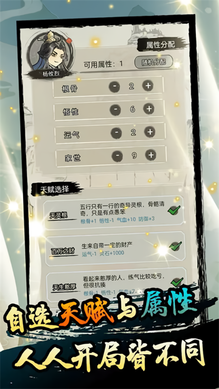 超普通修仙模拟器无广告版3