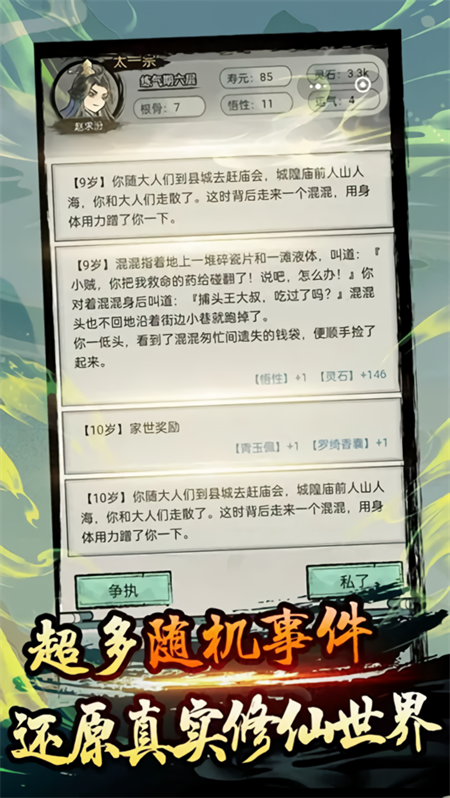 超普通修仙模拟器无广告版2