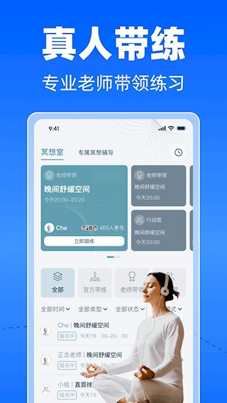 每日冥想app截图2