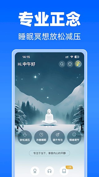 每日冥想app截图5