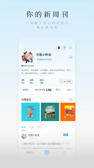 新周刊截图4