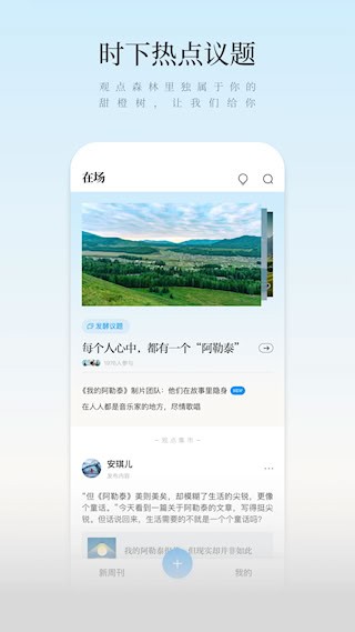 新周刊截图3