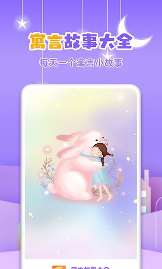 寓言故事大全2