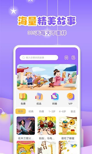 寓言故事大全3