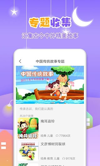 寓言故事大全4