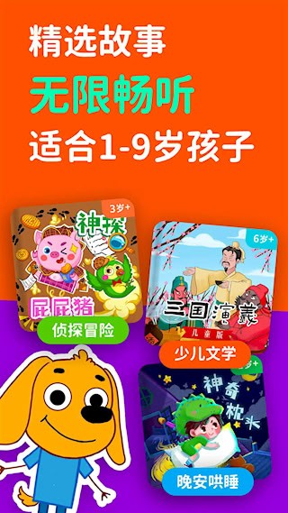 汉堡睡前故事截图2