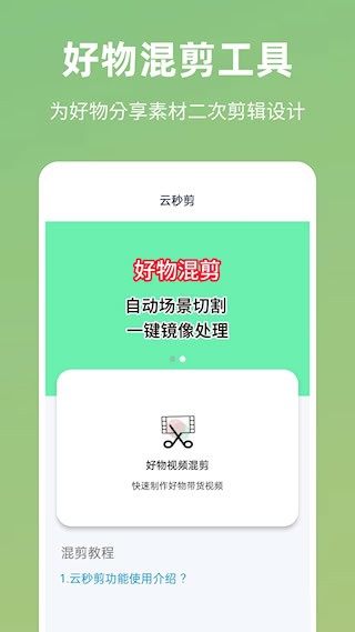 云秒剪截图1