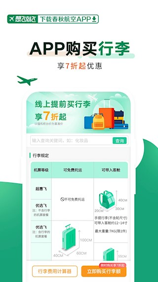 春秋航空app截图5