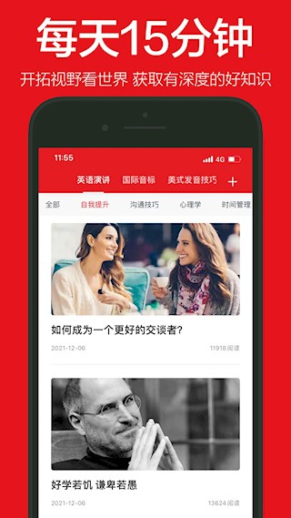 英语演讲截图3
