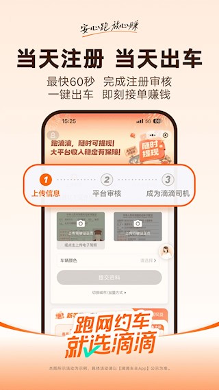 滴滴车主4