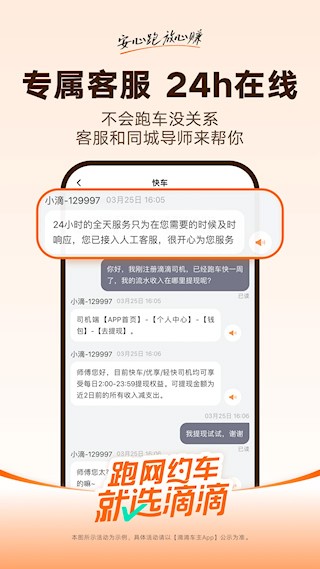 滴滴车主2