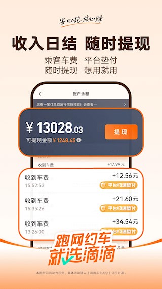 滴滴车主1