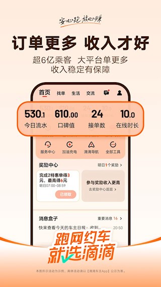 滴滴车主5