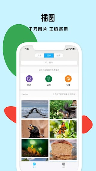 秒书app截图4