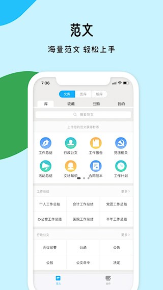 秒书app截图3