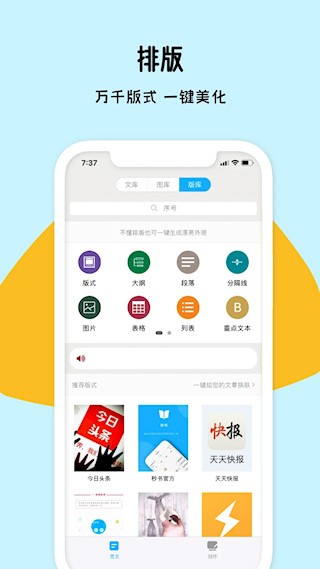 秒书app截图2