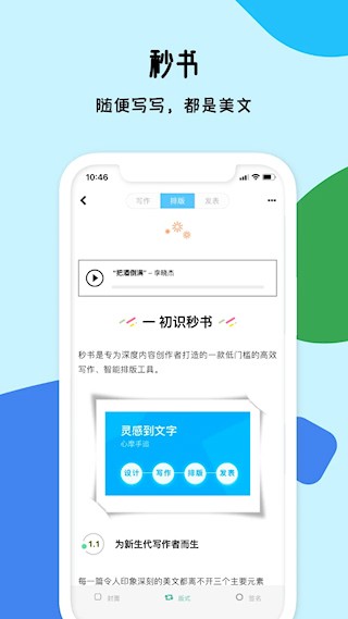 秒书app截图5